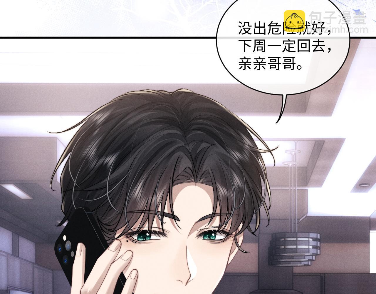 垂耳執事 - 第73話 邵文璟的目的是？(1/2) - 6