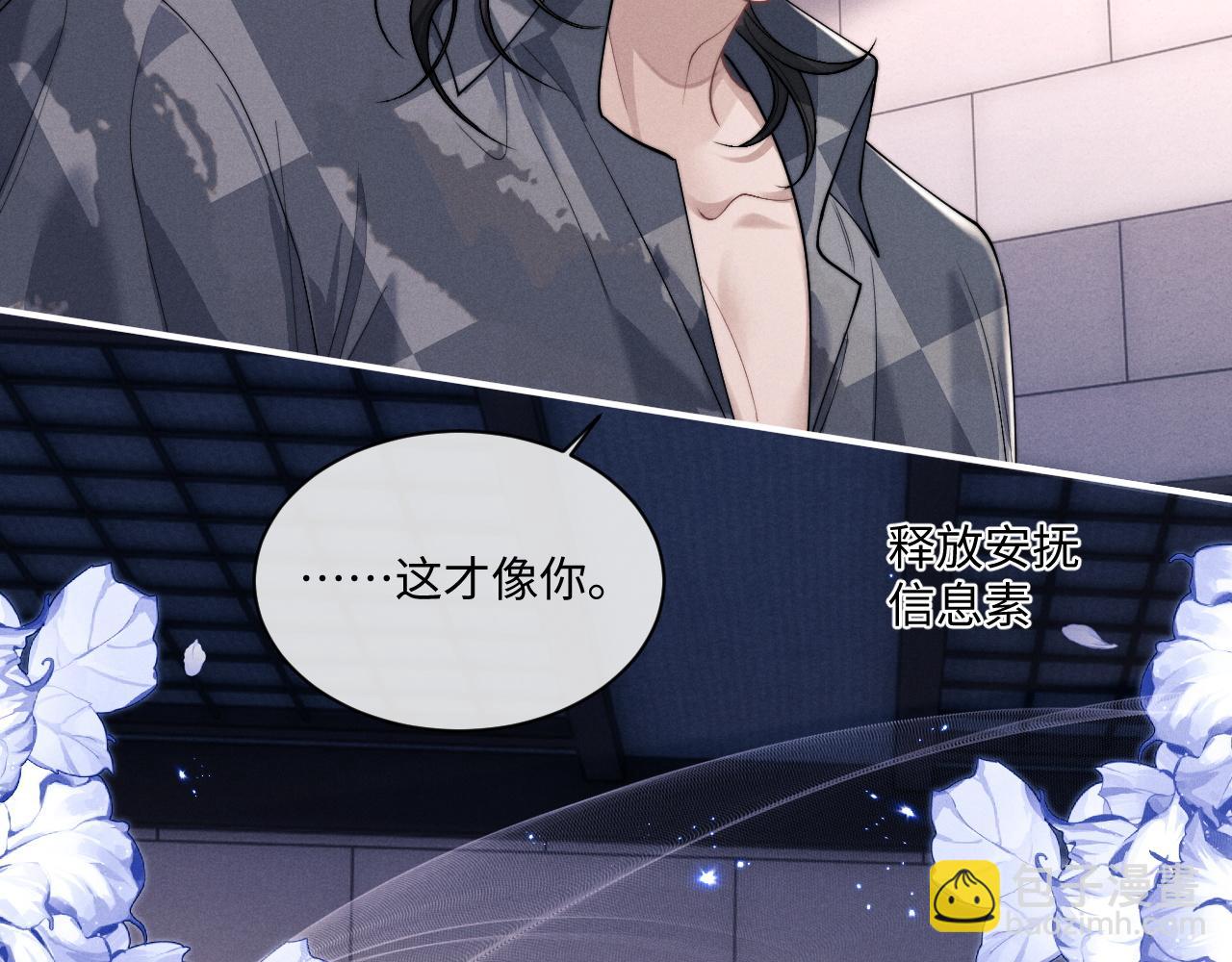 垂耳執事 - 第73話 邵文璟的目的是？(1/2) - 1