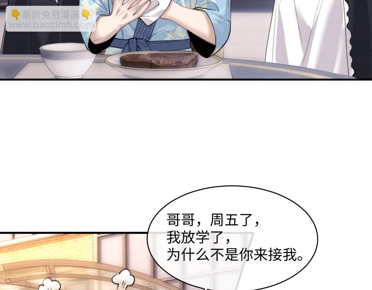 垂耳執事 - 第73話 邵文璟的目的是？(1/2) - 5