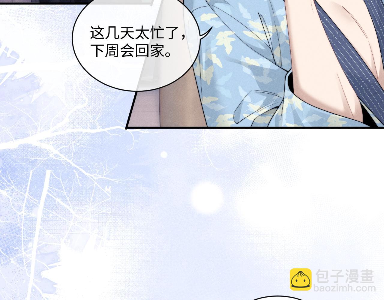 垂耳執事 - 第73話 邵文璟的目的是？(1/2) - 7