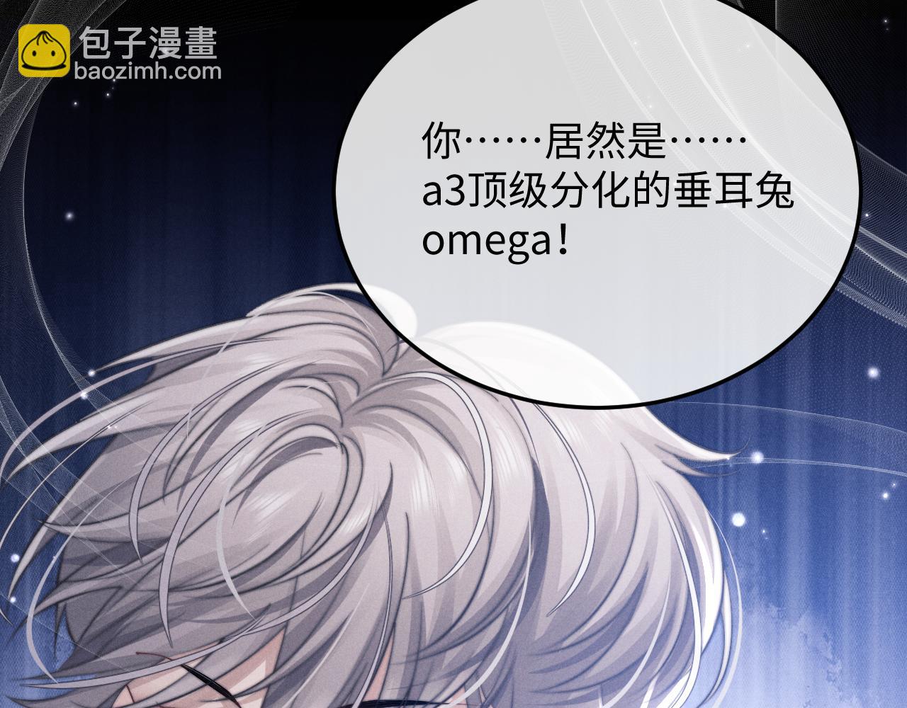 垂耳執事 - 第9話 夢見的都是過去(3/3) - 4