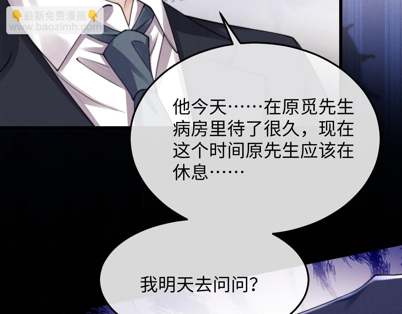 垂耳執事 - 第9話 夢見的都是過去(1/3) - 4