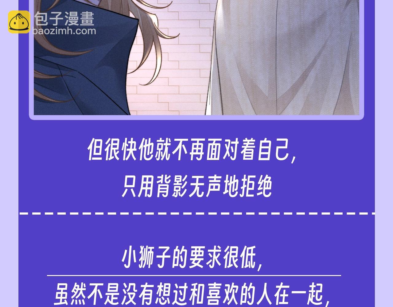 垂耳執事 - 第16期 只能看着喜歡的人背影的小獅子 - 2