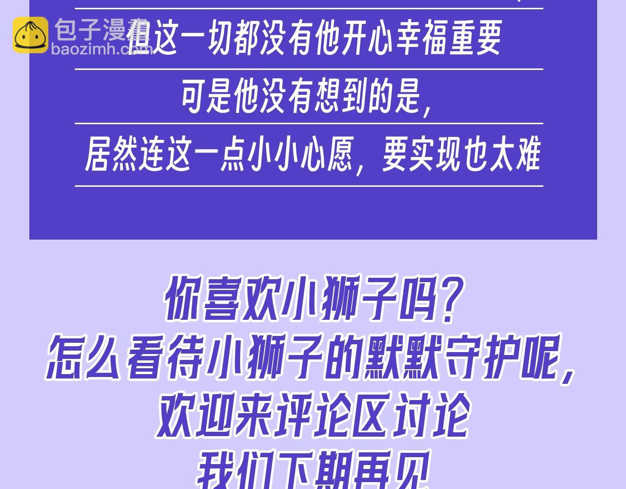垂耳執事 - 第16期 只能看着喜歡的人背影的小獅子 - 3