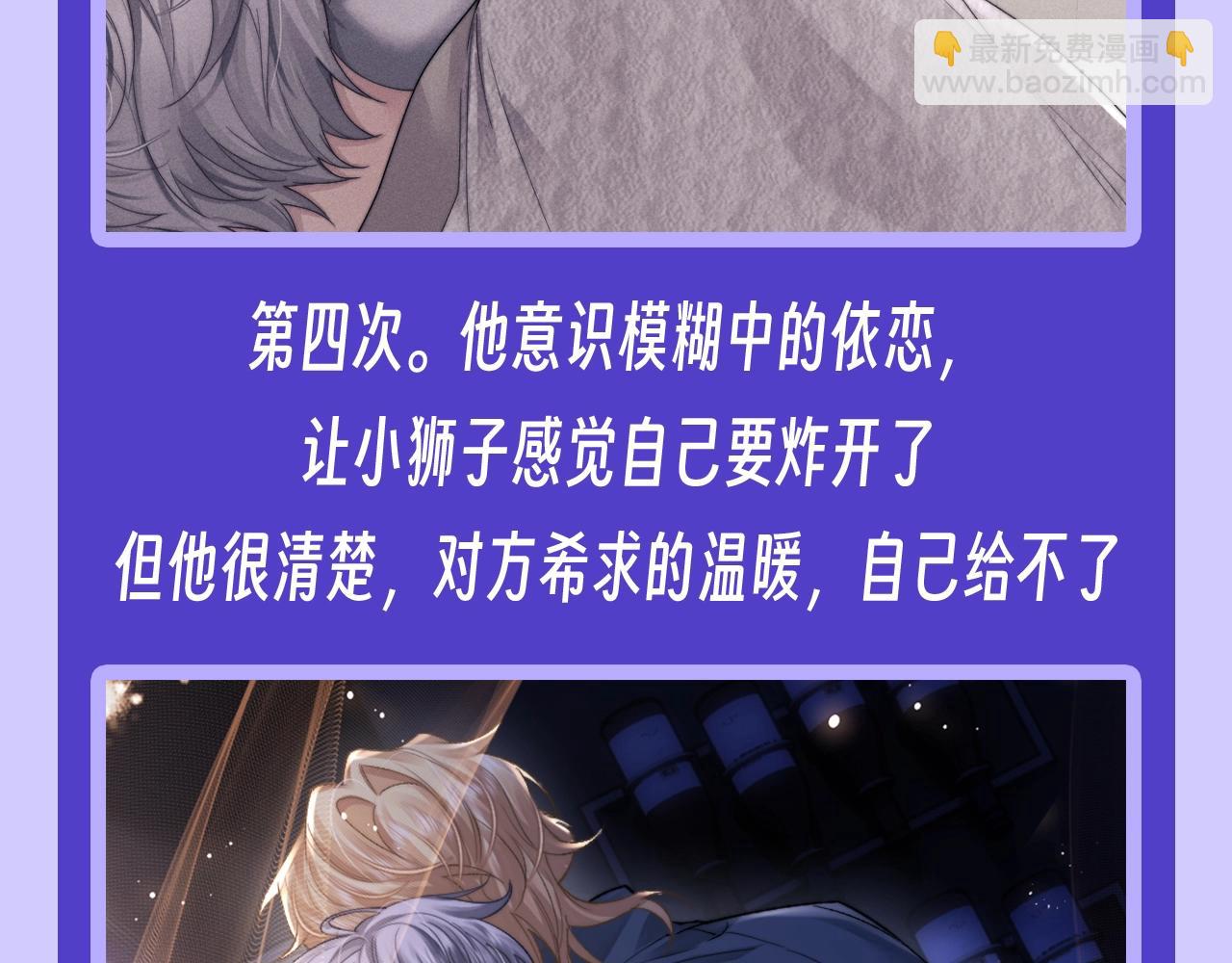 垂耳執事 - 第16期 只能看着喜歡的人背影的小獅子 - 2