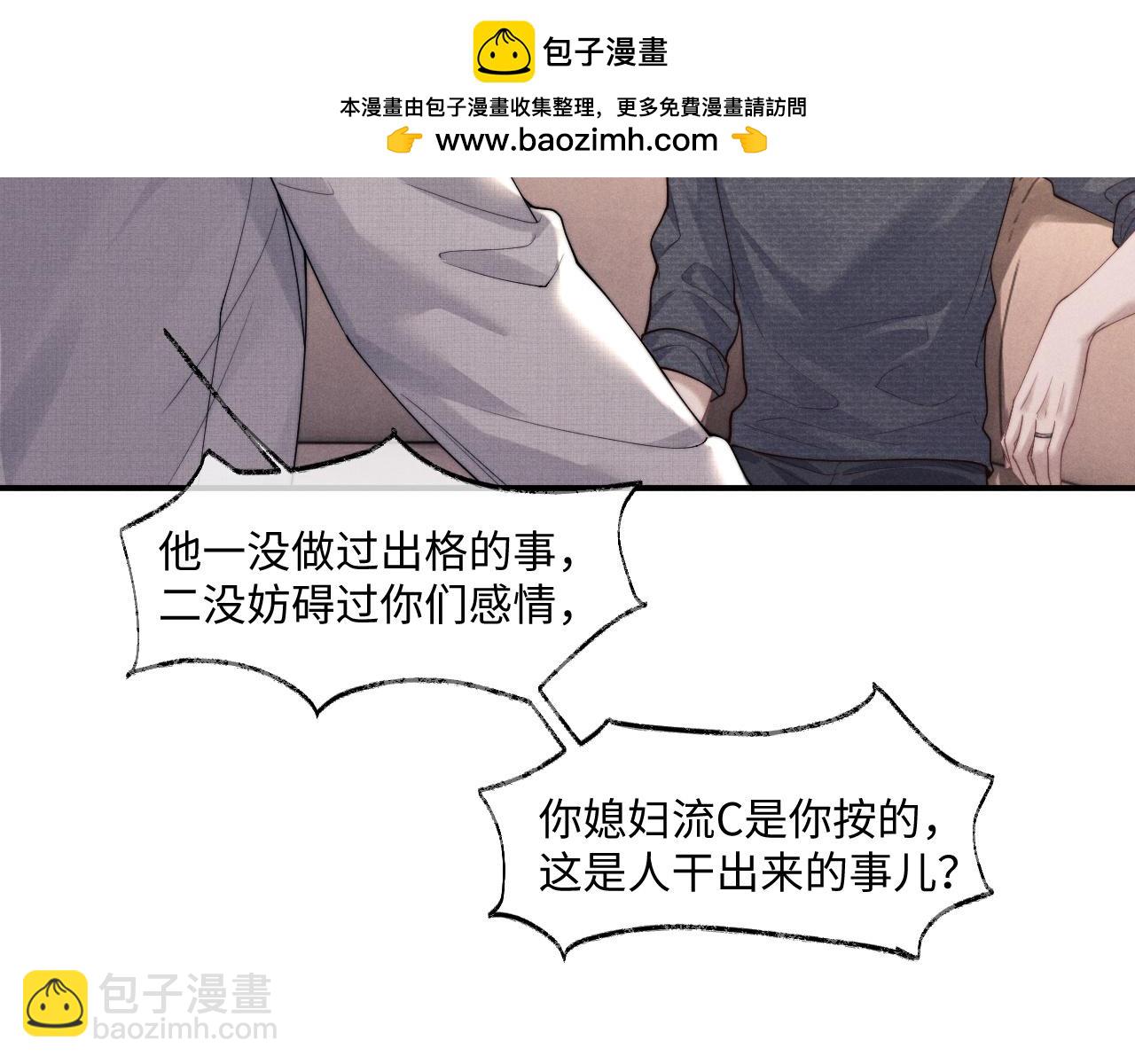 垂耳執事 - 第75話 真相(2/2) - 6