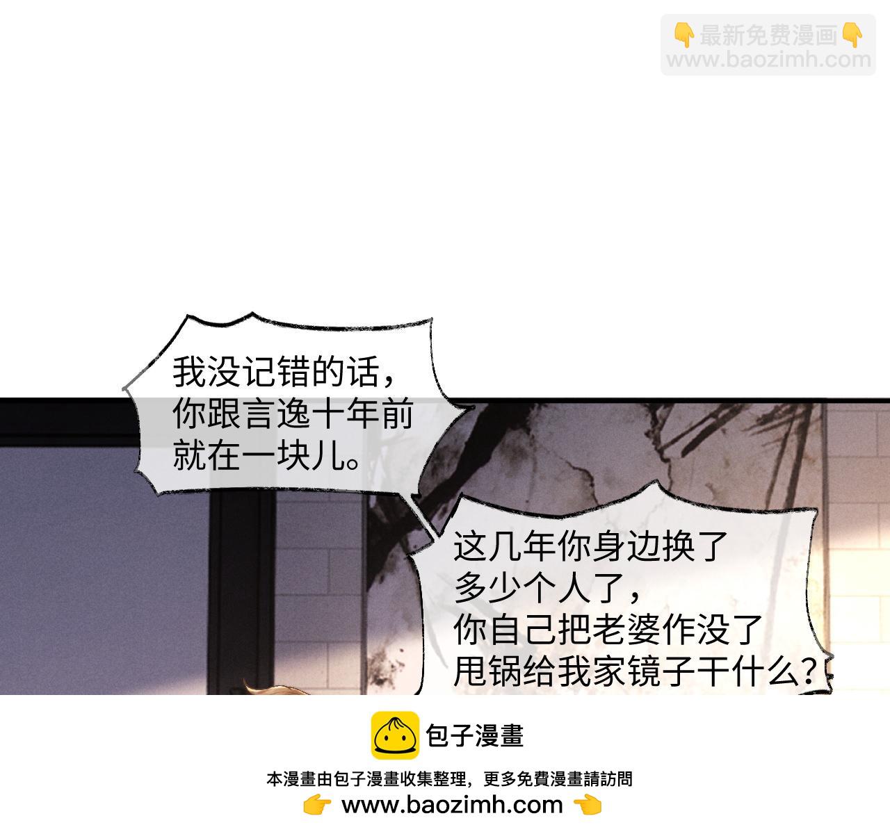 垂耳執事 - 第75話 真相(2/2) - 1