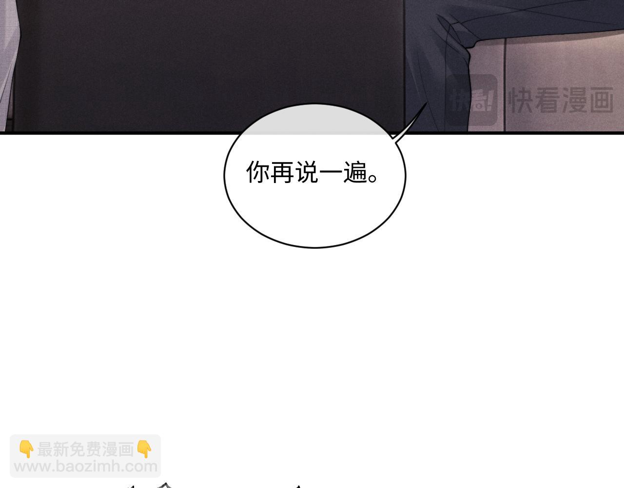 垂耳執事 - 第75話 真相(2/2) - 3