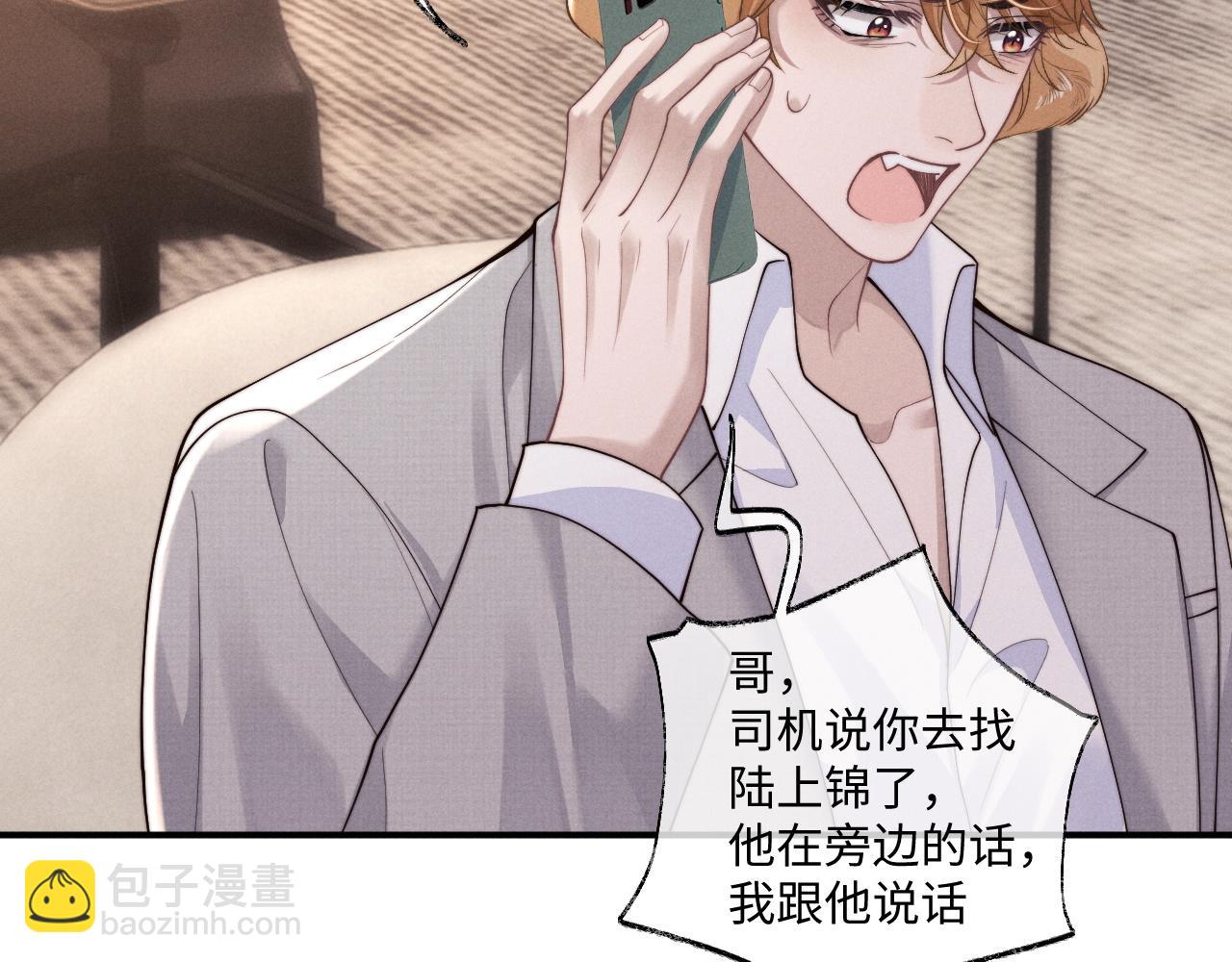 垂耳執事 - 第75話 真相(2/2) - 6