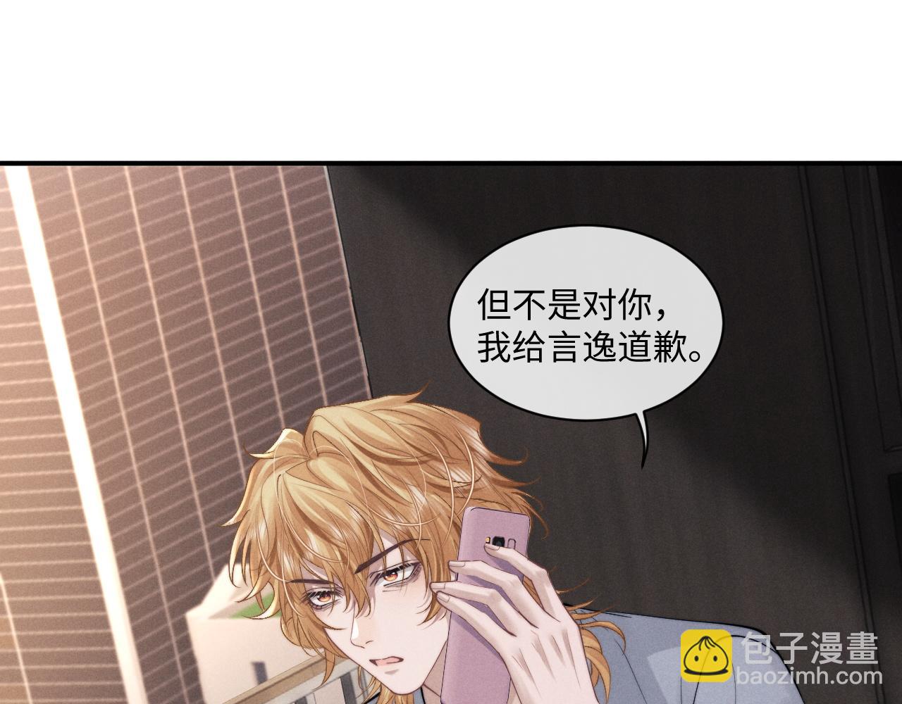 垂耳執事 - 第75話 真相(2/2) - 5