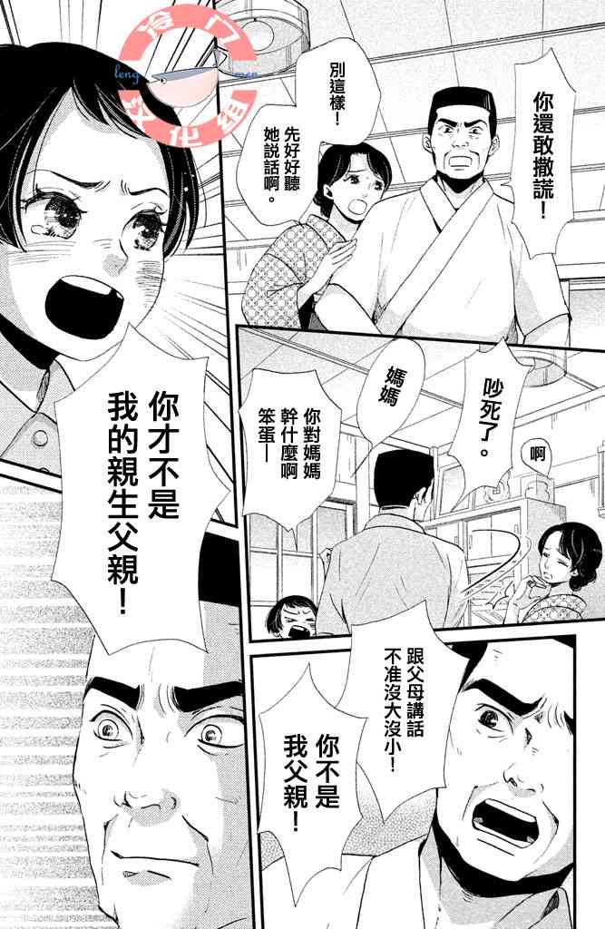 吹響昭和之音 - 1話 - 1