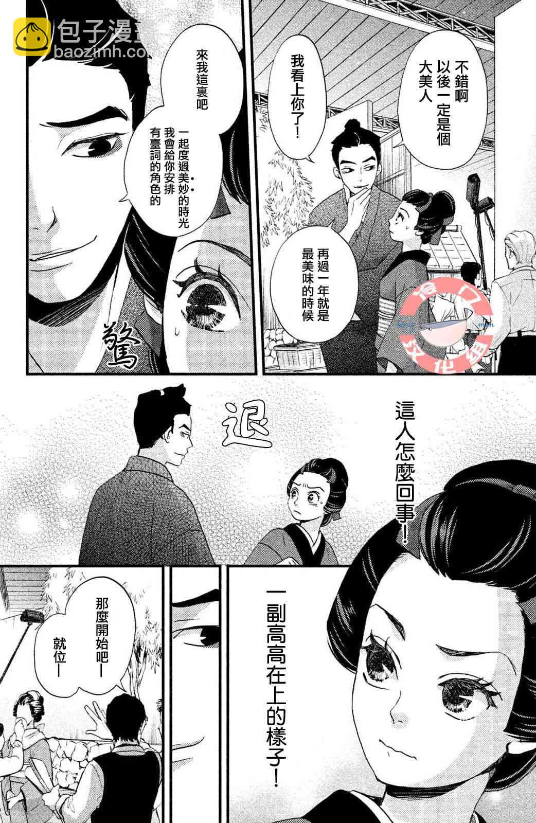 吹響昭和之音 - 11話 - 3