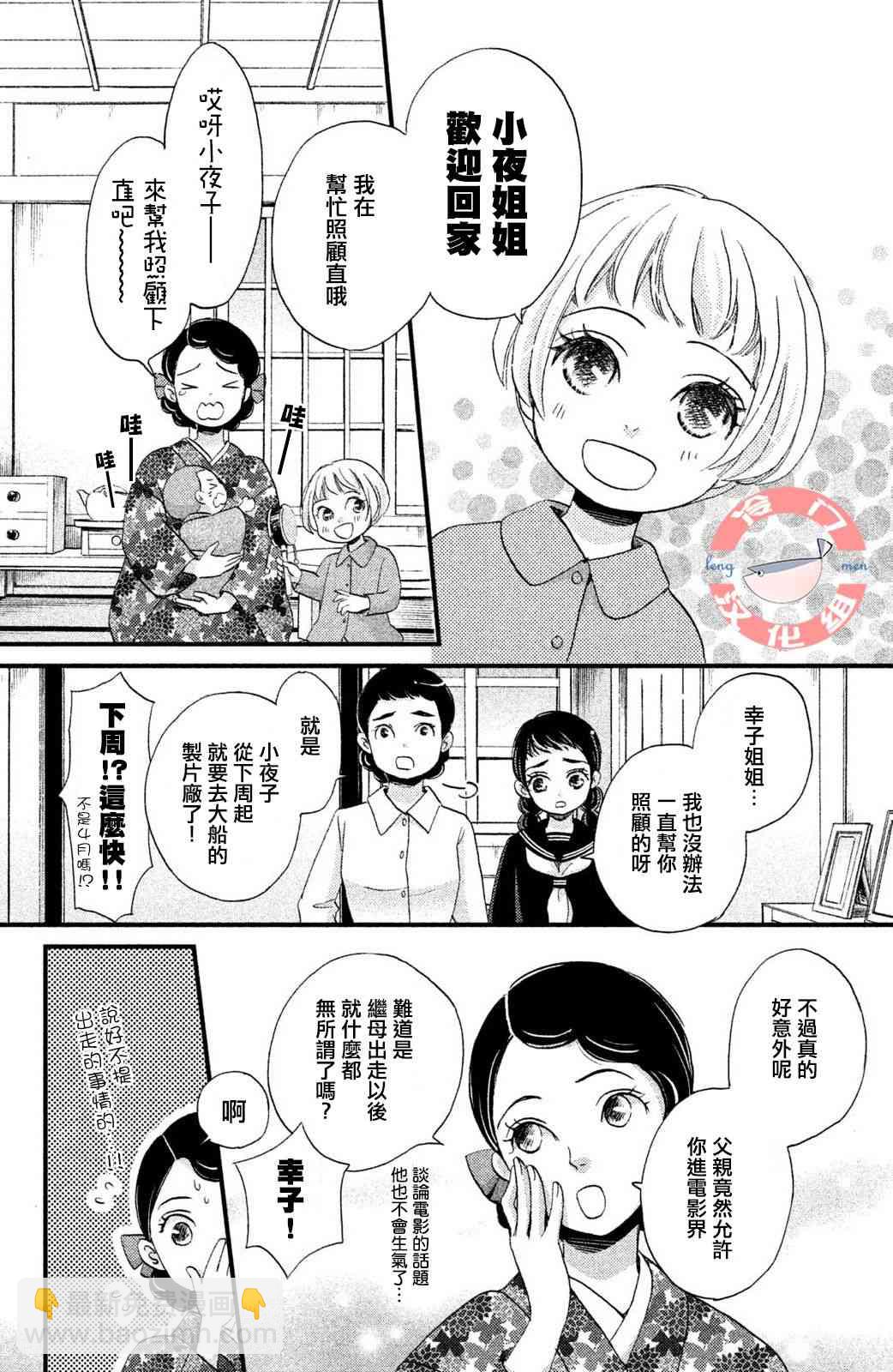 吹響昭和之音 - 11話 - 5