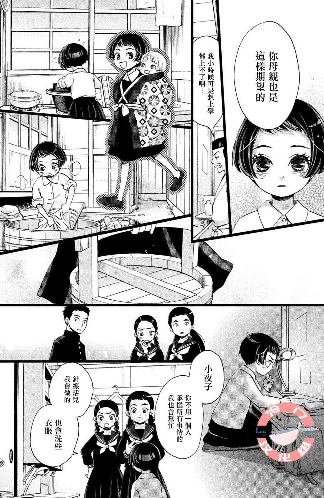 吹響昭和之音 - 11話 - 1