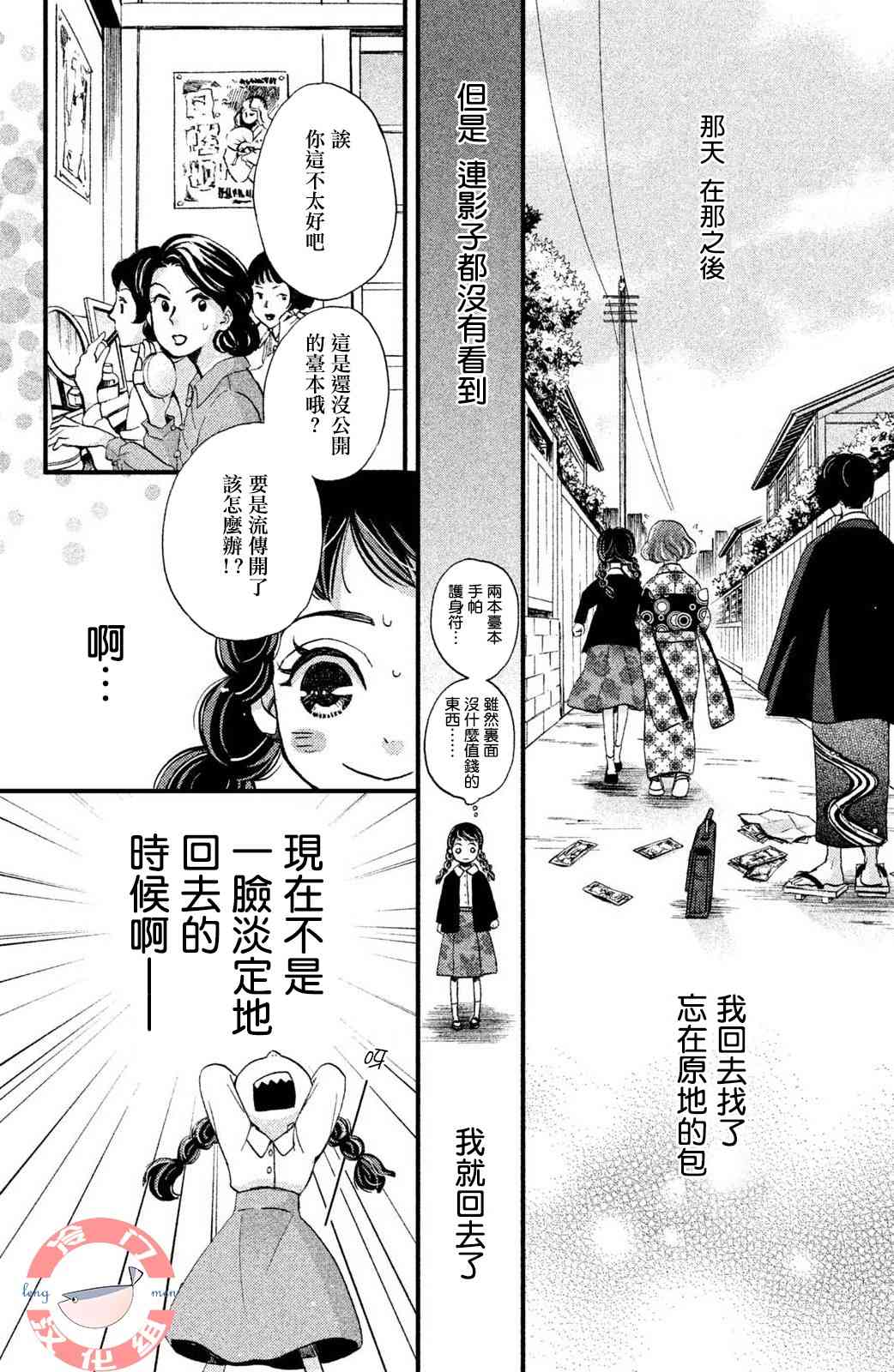 吹響昭和之音 - 13話 - 2