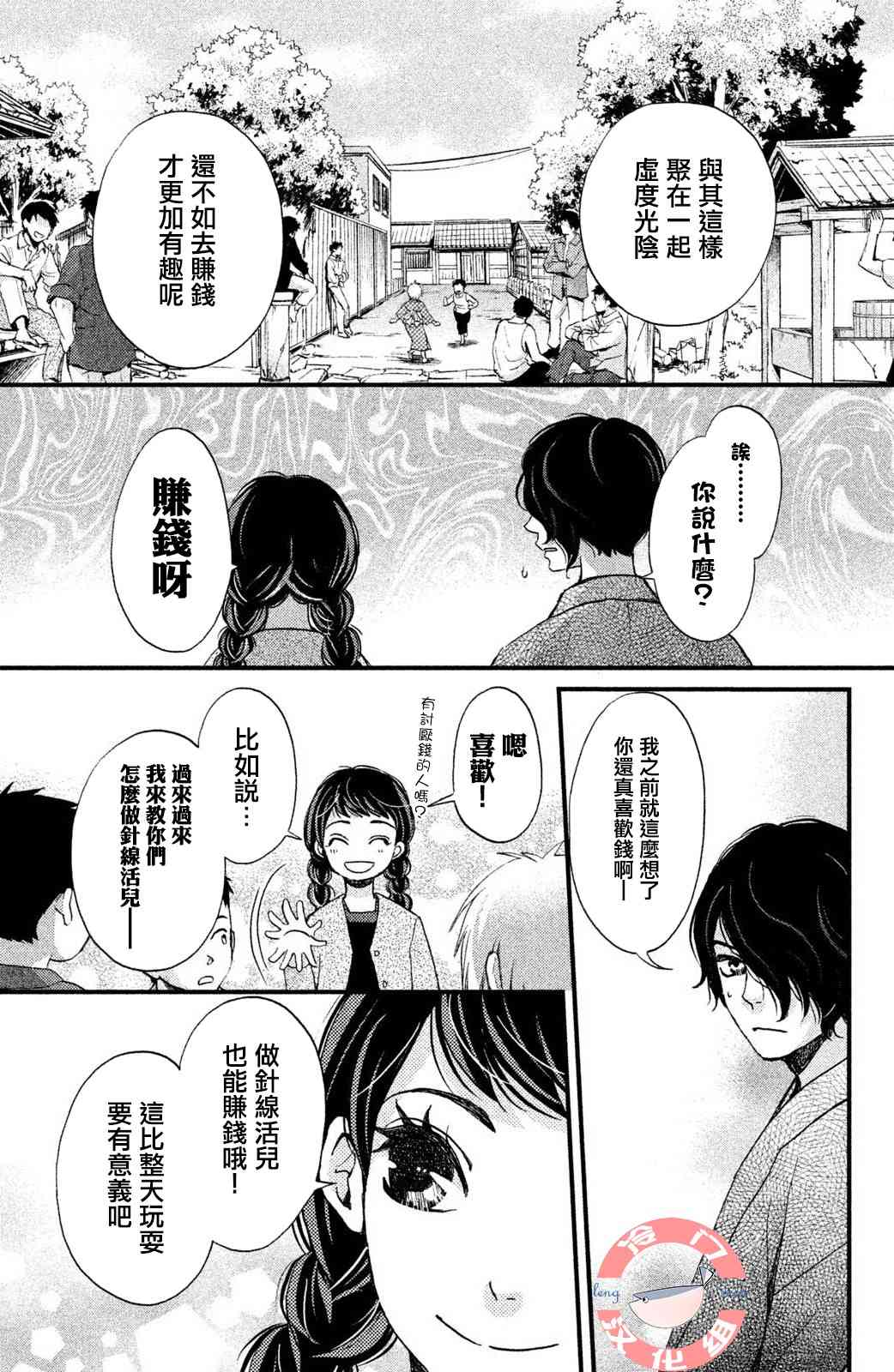 吹響昭和之音 - 13話 - 5