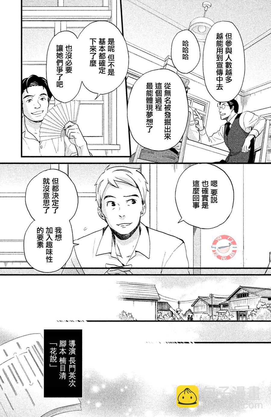 吹響昭和之音 - 17話 - 3