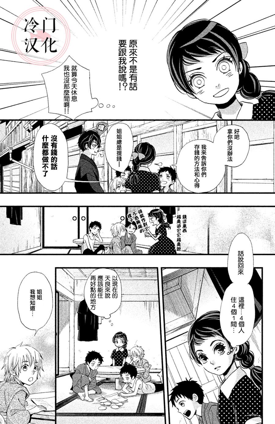 吹響昭和之音 - 19話 - 1