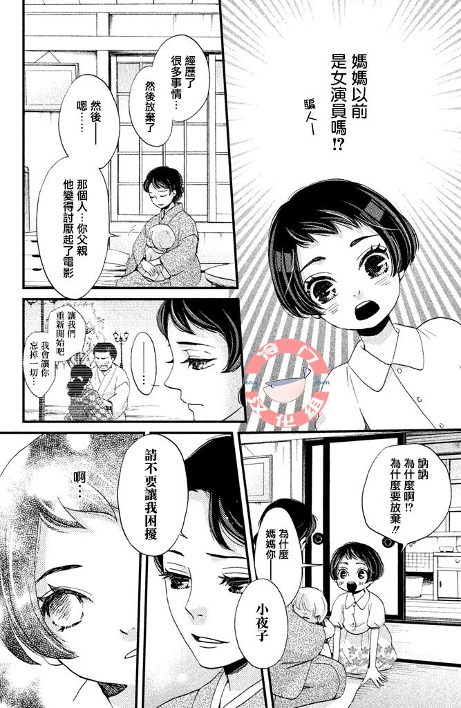 吹響昭和之音 - 5話 - 2