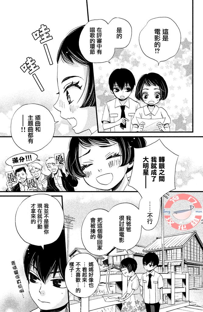 吹響昭和之音 - 5話 - 5