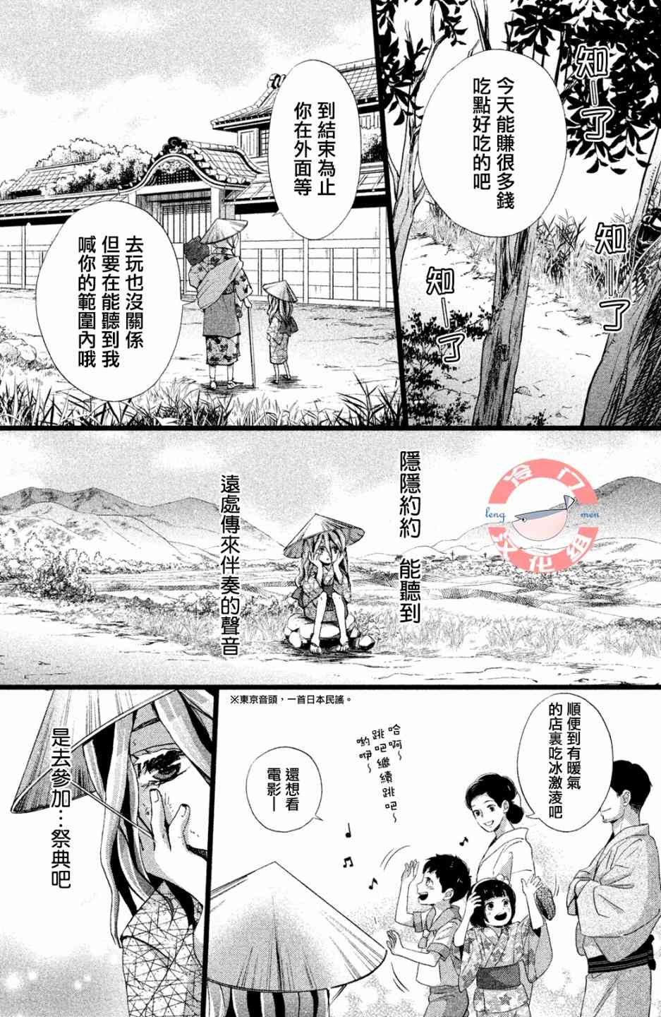 吹響昭和之音 - 7話 - 2