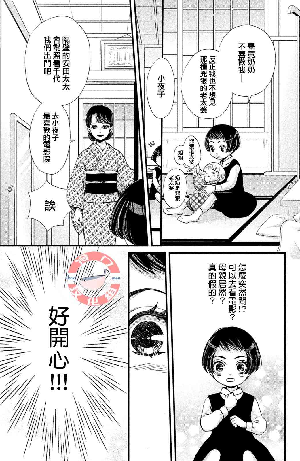 吹響昭和之音 - 9話 - 5