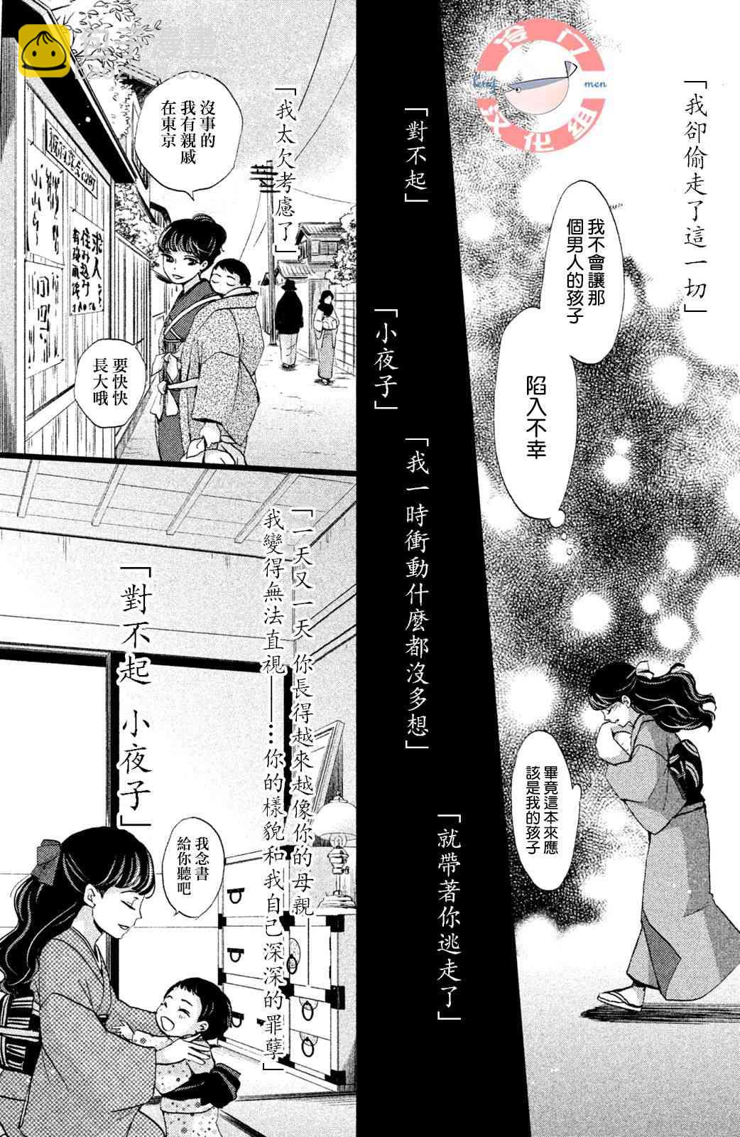 吹響昭和之音 - 9話 - 6