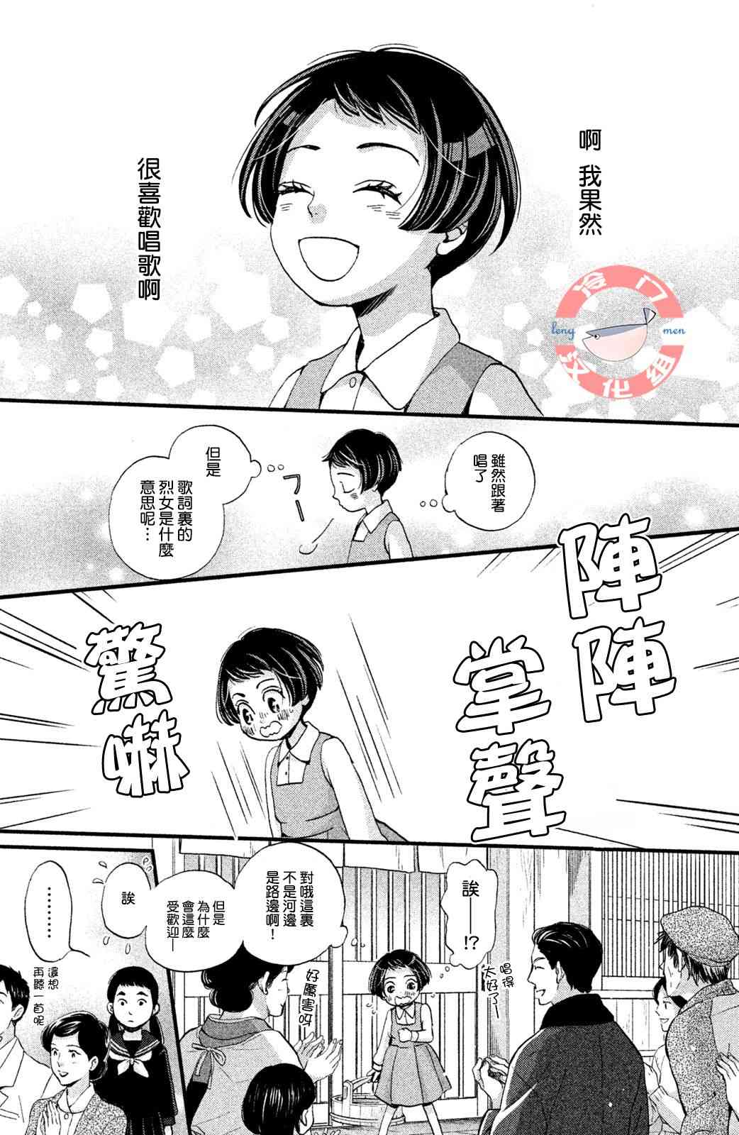 吹響昭和之音 - 9話 - 1