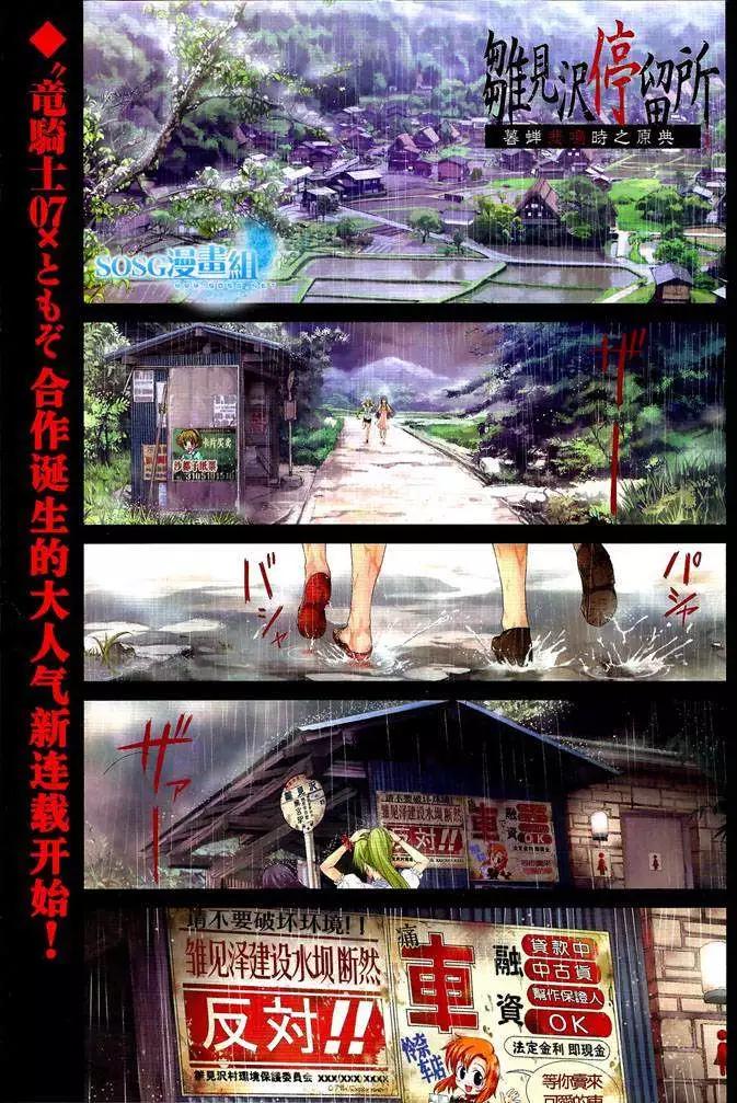 雛見澤停留所 寒蟬鳴泣之時原典 - 第001回 - 1