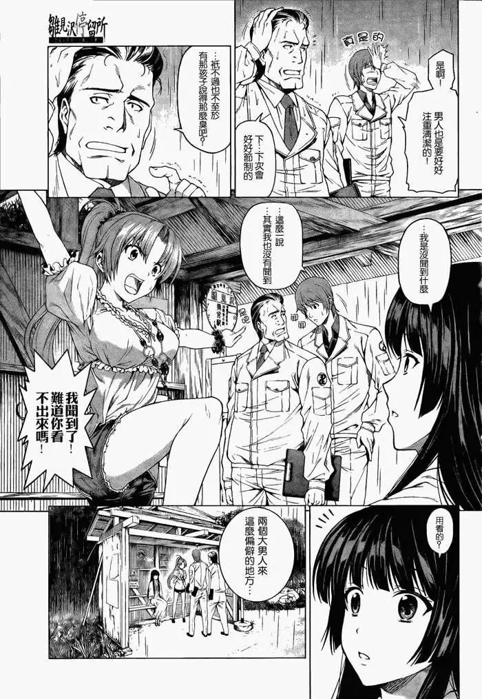 雛見澤停留所 寒蟬鳴泣之時原典 - 第001回 - 6