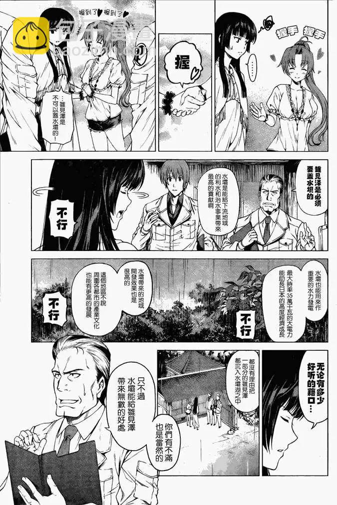 雛見澤停留所 寒蟬鳴泣之時原典 - 第001回 - 5