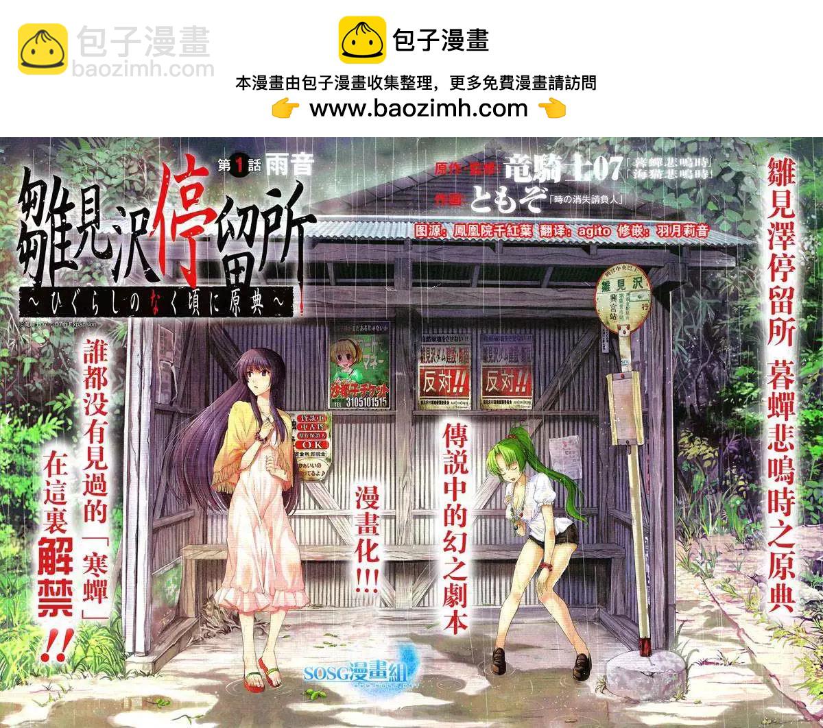 雛見澤停留所 寒蟬鳴泣之時原典 - 第001回 - 2