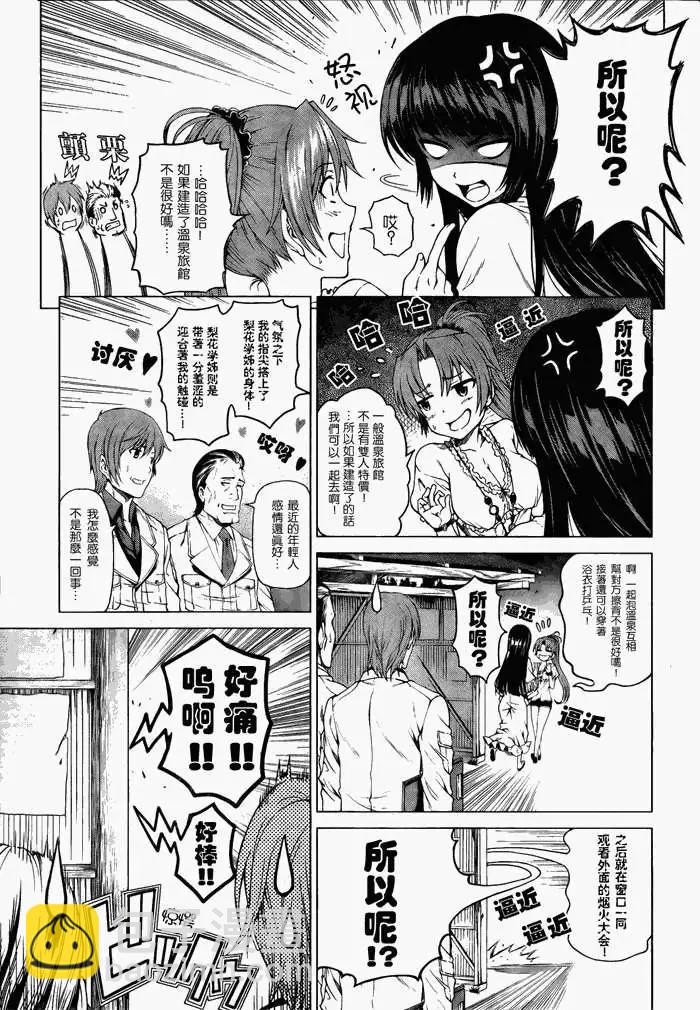 雛見澤停留所 寒蟬鳴泣之時原典 - 第001回 - 7