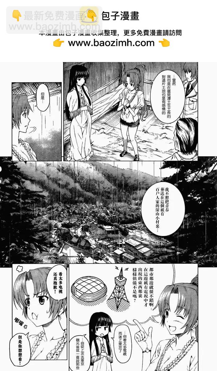 雛見澤停留所 寒蟬鳴泣之時原典 - 第001回 - 3