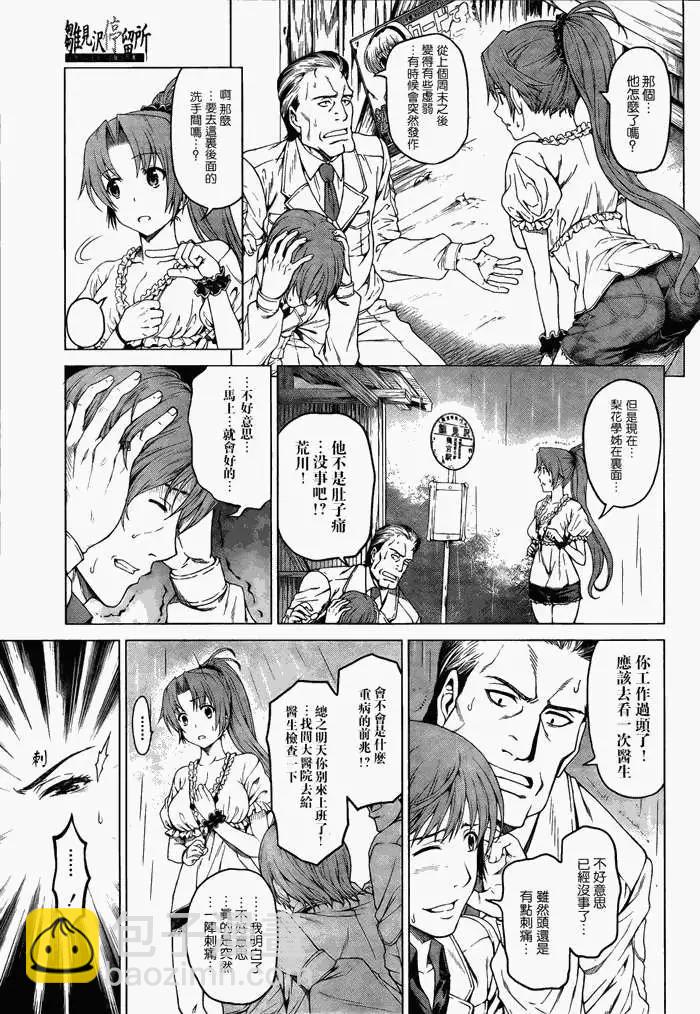 雛見澤停留所 寒蟬鳴泣之時原典 - 第001回 - 1
