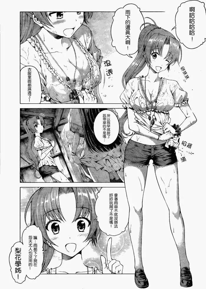 雛見澤停留所 寒蟬鳴泣之時原典 - 第001回 - 3