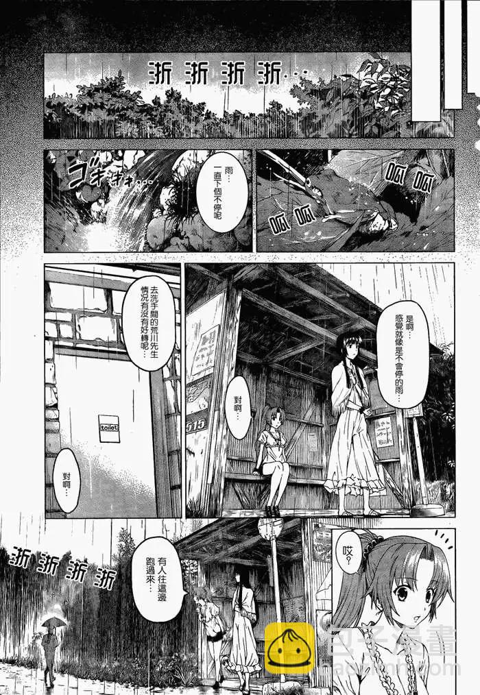 雛見澤停留所 寒蟬鳴泣之時原典 - 第001回 - 3