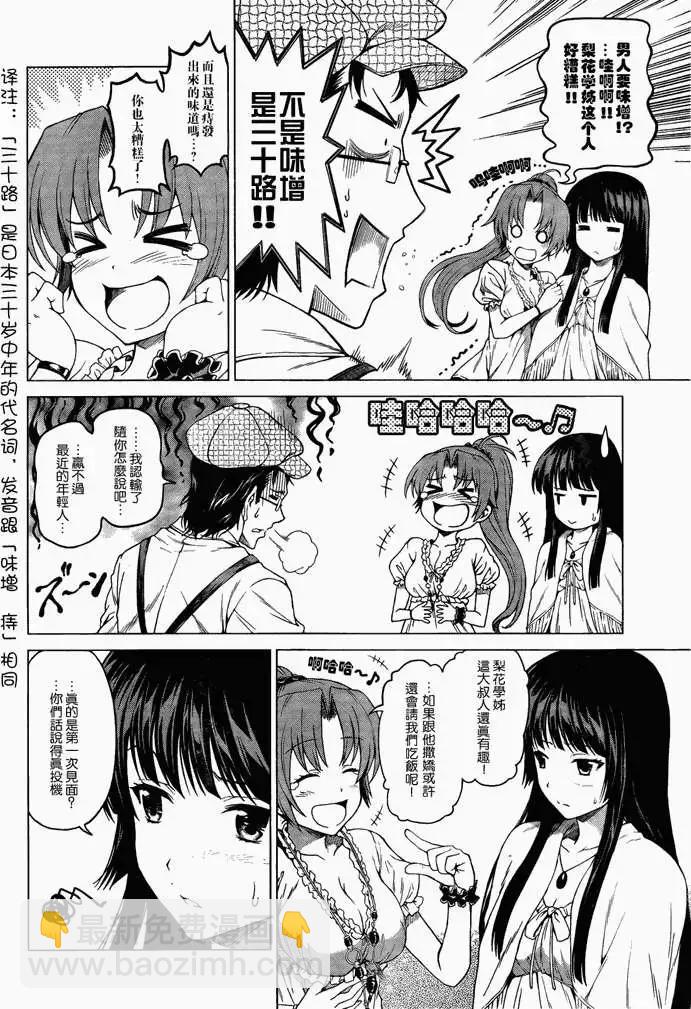 雛見澤停留所 寒蟬鳴泣之時原典 - 第001回 - 6
