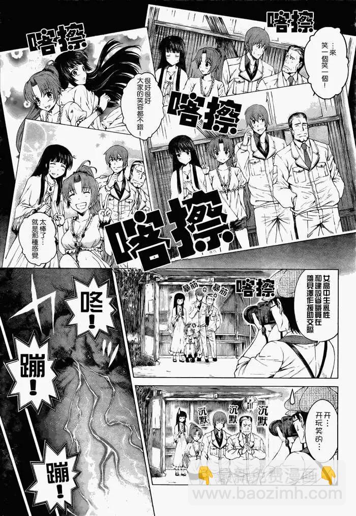 雛見澤停留所 寒蟬鳴泣之時原典 - 第001回 - 4