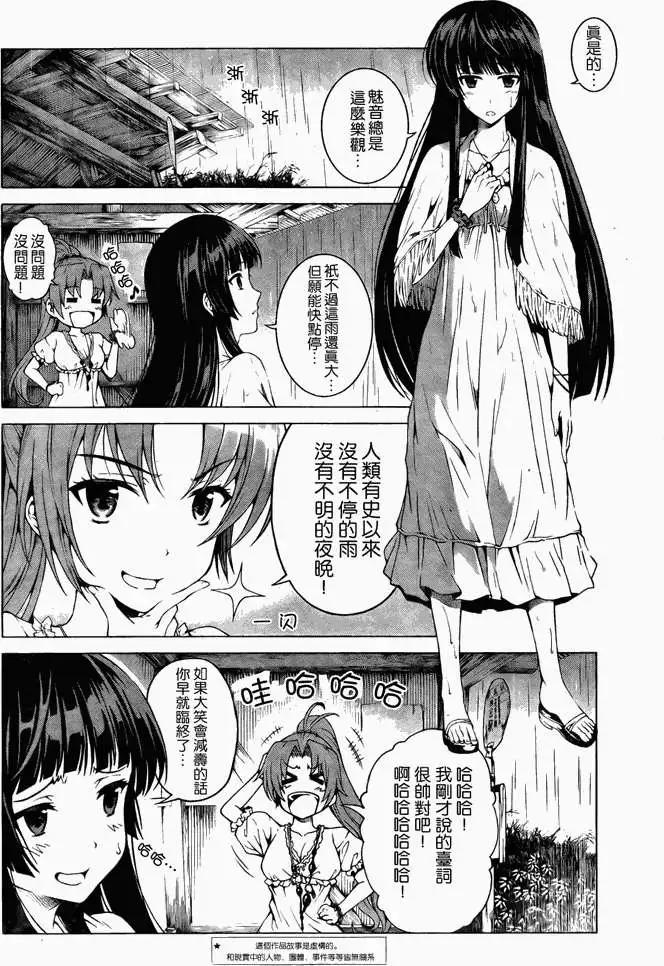 雛見澤停留所 寒蟬鳴泣之時原典 - 第001回 - 4