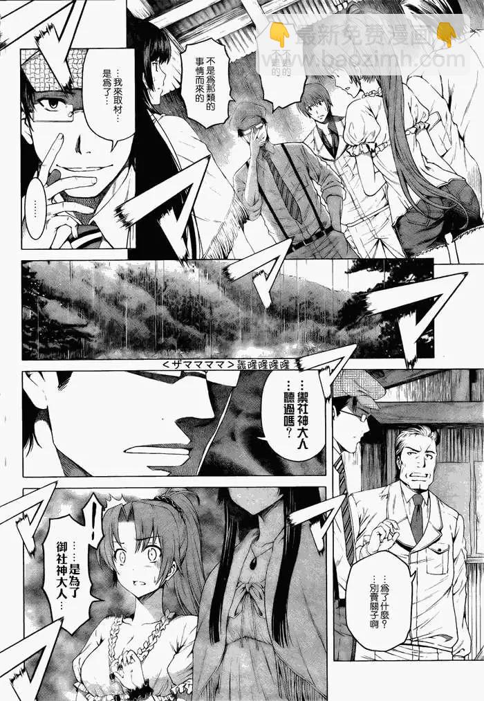 雛見澤停留所 寒蟬鳴泣之時原典 - 第001回 - 7