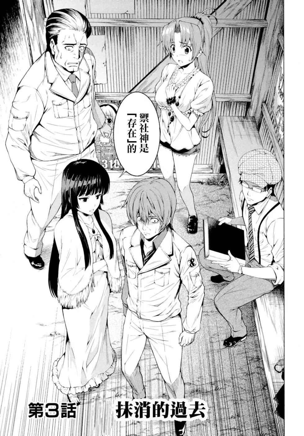 雛見澤停留所 寒蟬鳴泣之時原典 - 第03話 - 1