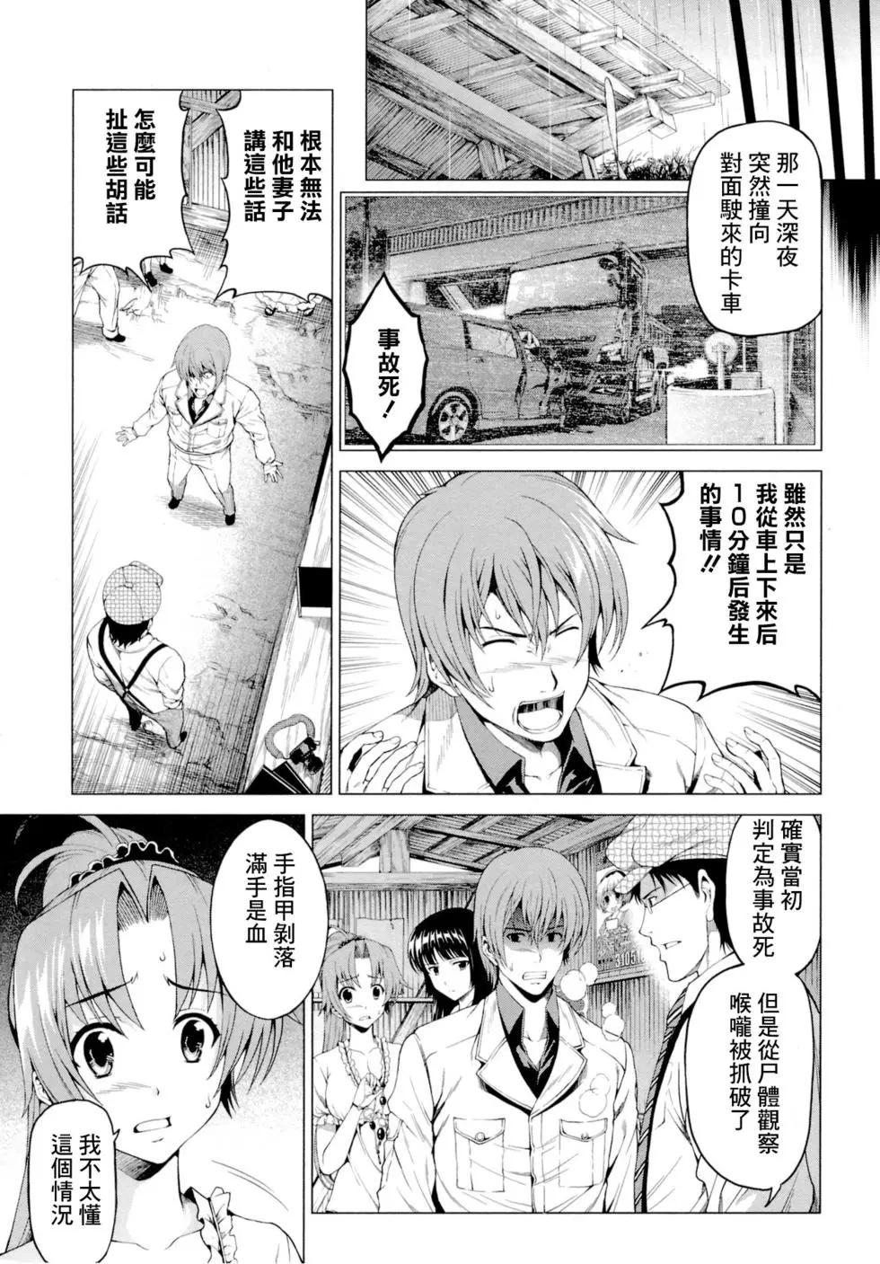 雛見澤停留所 寒蟬鳴泣之時原典 - 第03話 - 5