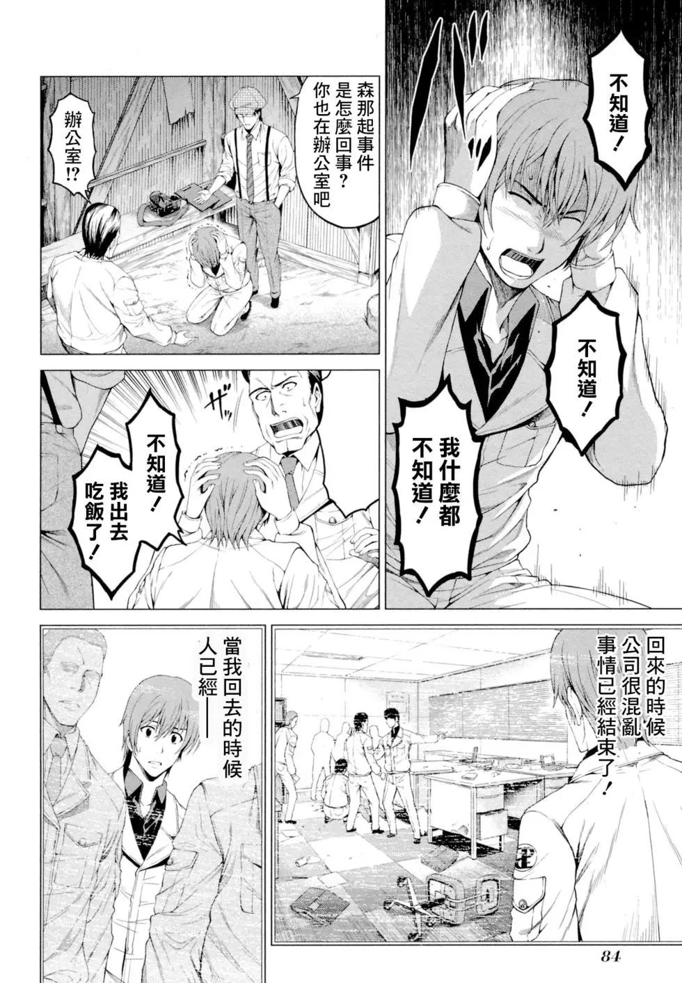 雛見澤停留所 寒蟬鳴泣之時原典 - 第03話 - 2
