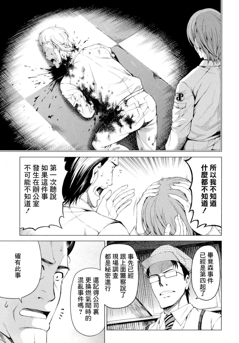 雛見澤停留所 寒蟬鳴泣之時原典 - 第03話 - 3
