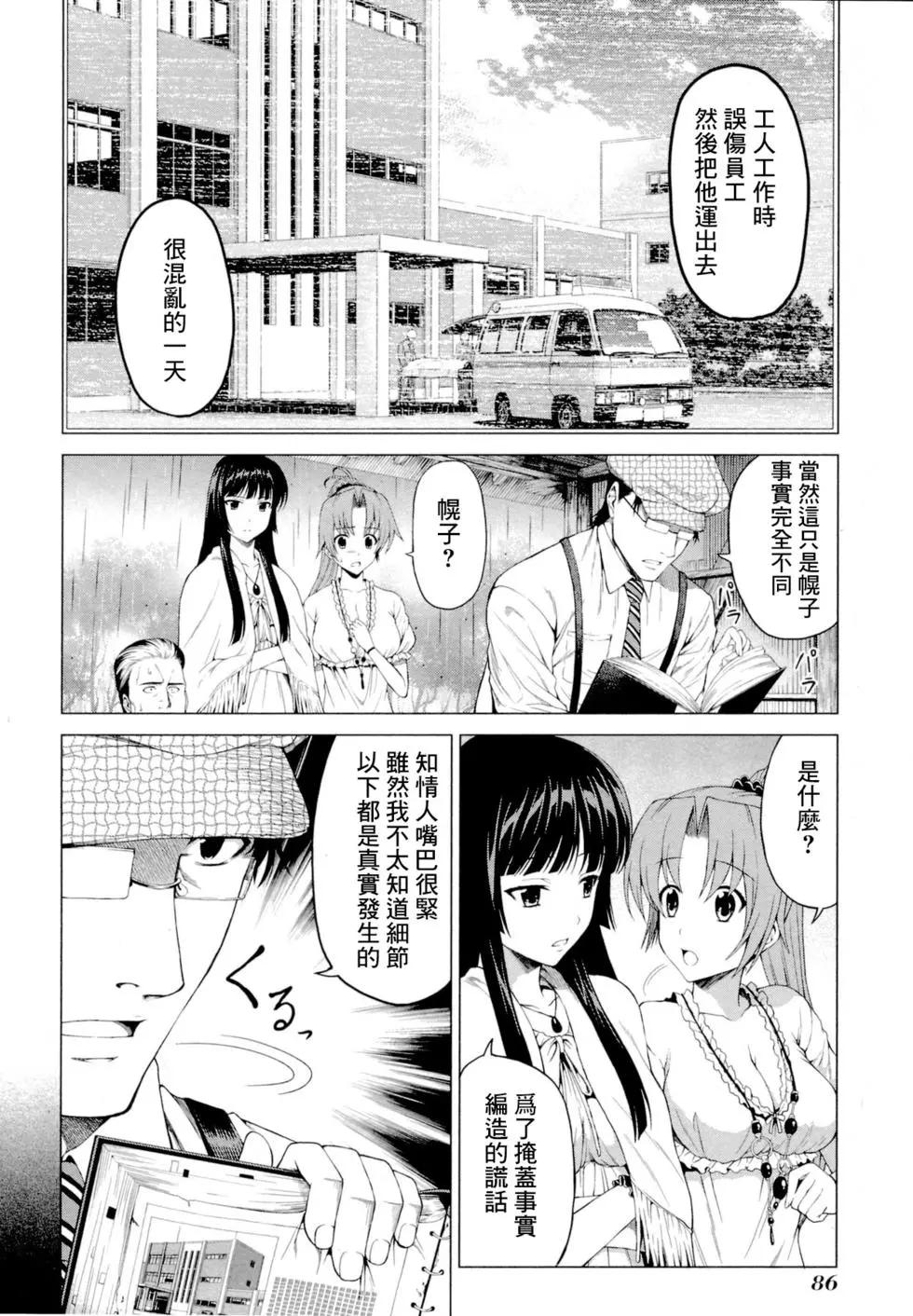 雛見澤停留所 寒蟬鳴泣之時原典 - 第03話 - 4
