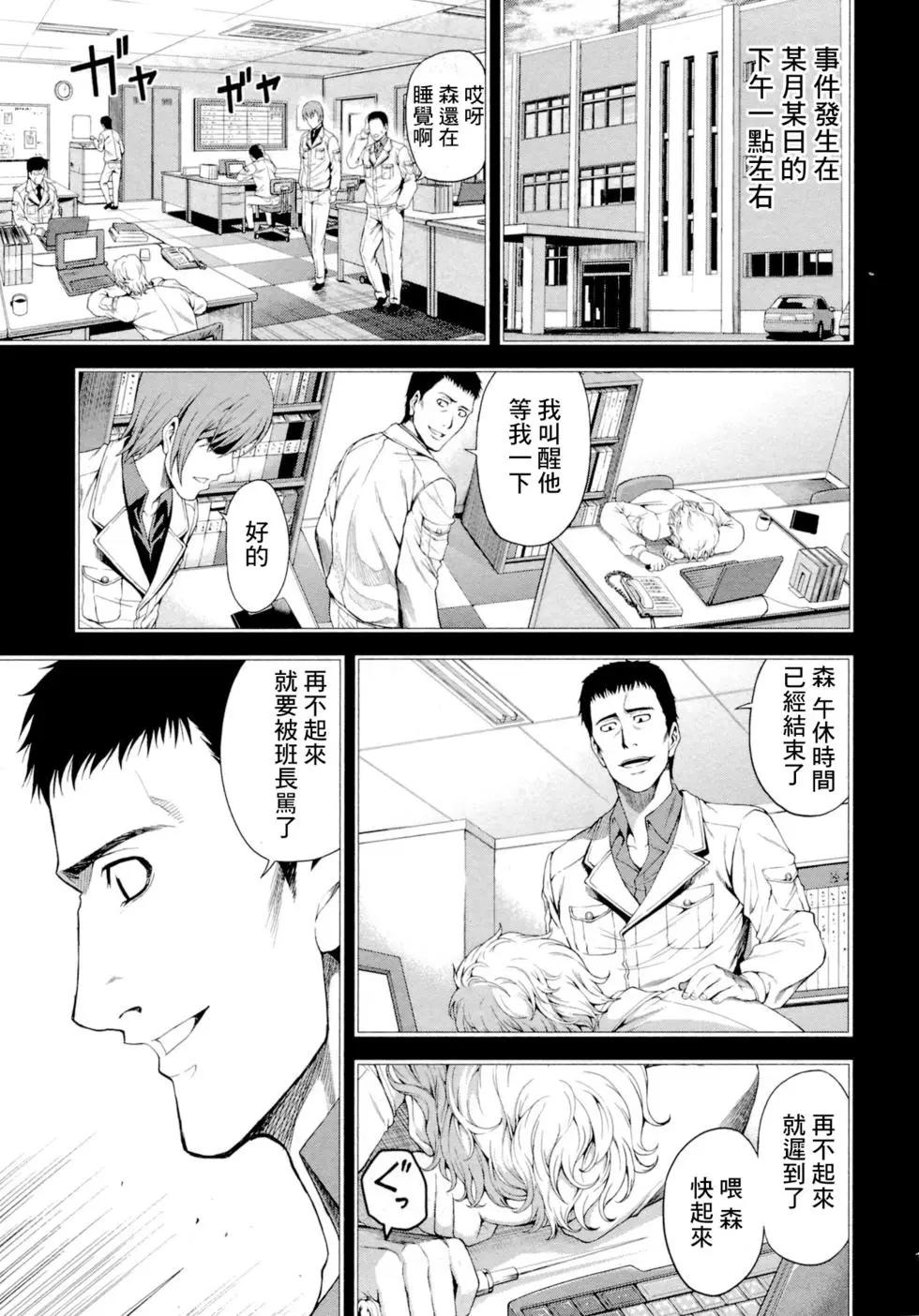 雛見澤停留所 寒蟬鳴泣之時原典 - 第03話 - 5