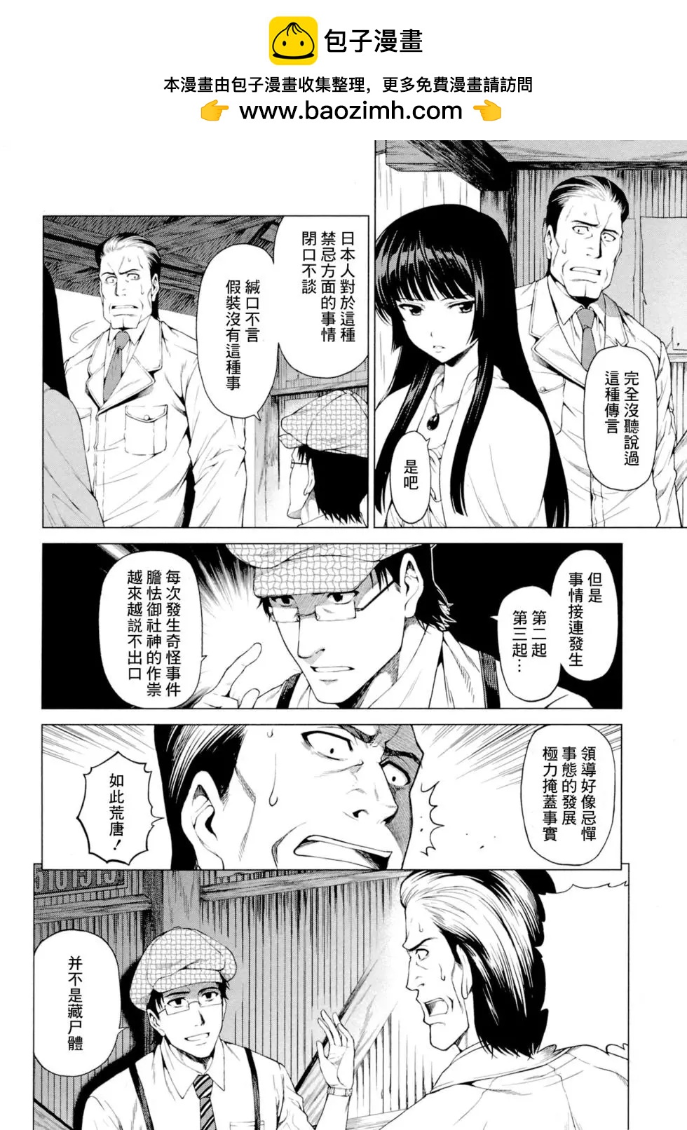 雛見澤停留所 寒蟬鳴泣之時原典 - 第03話 - 2