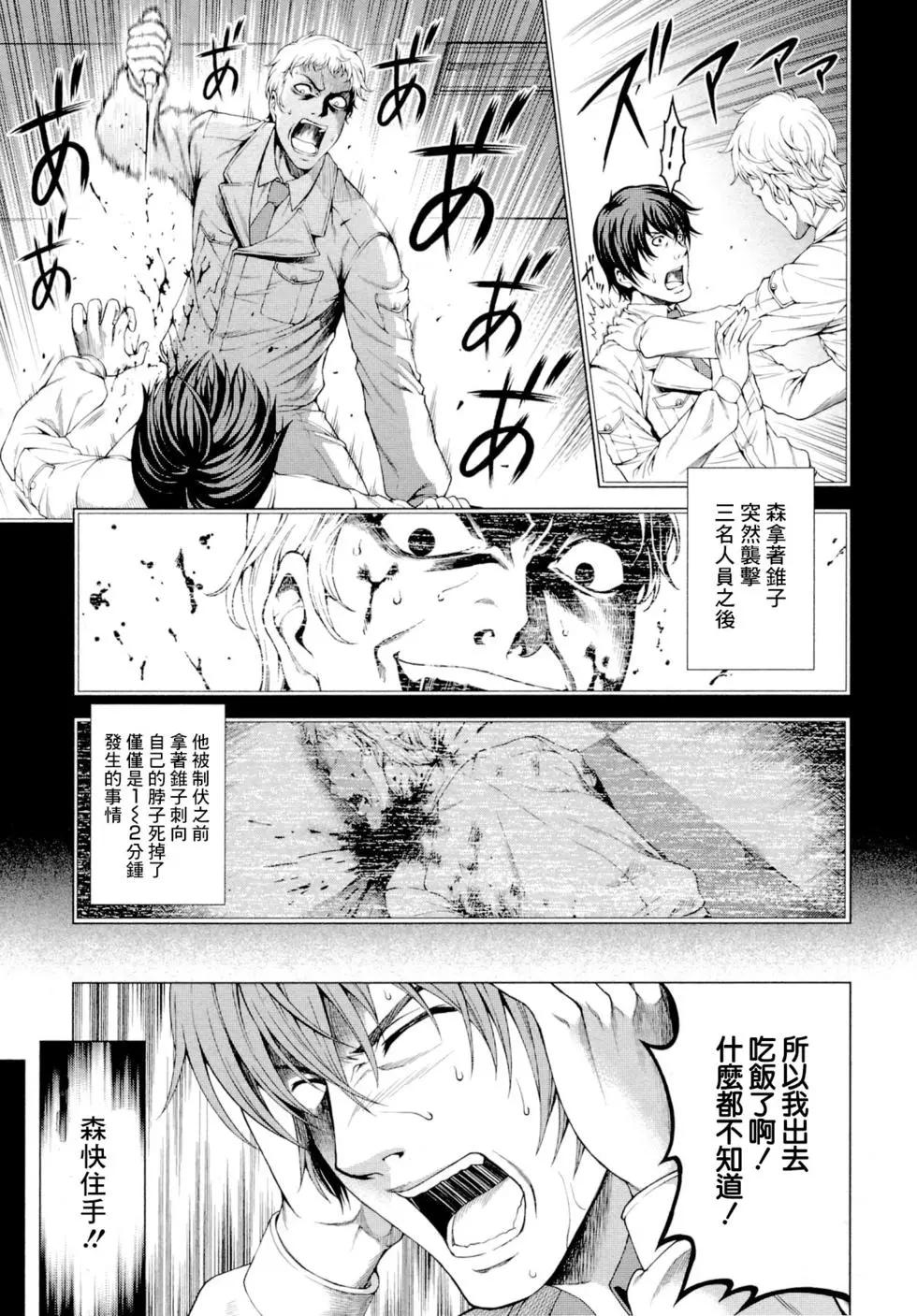 雛見澤停留所 寒蟬鳴泣之時原典 - 第03話 - 5