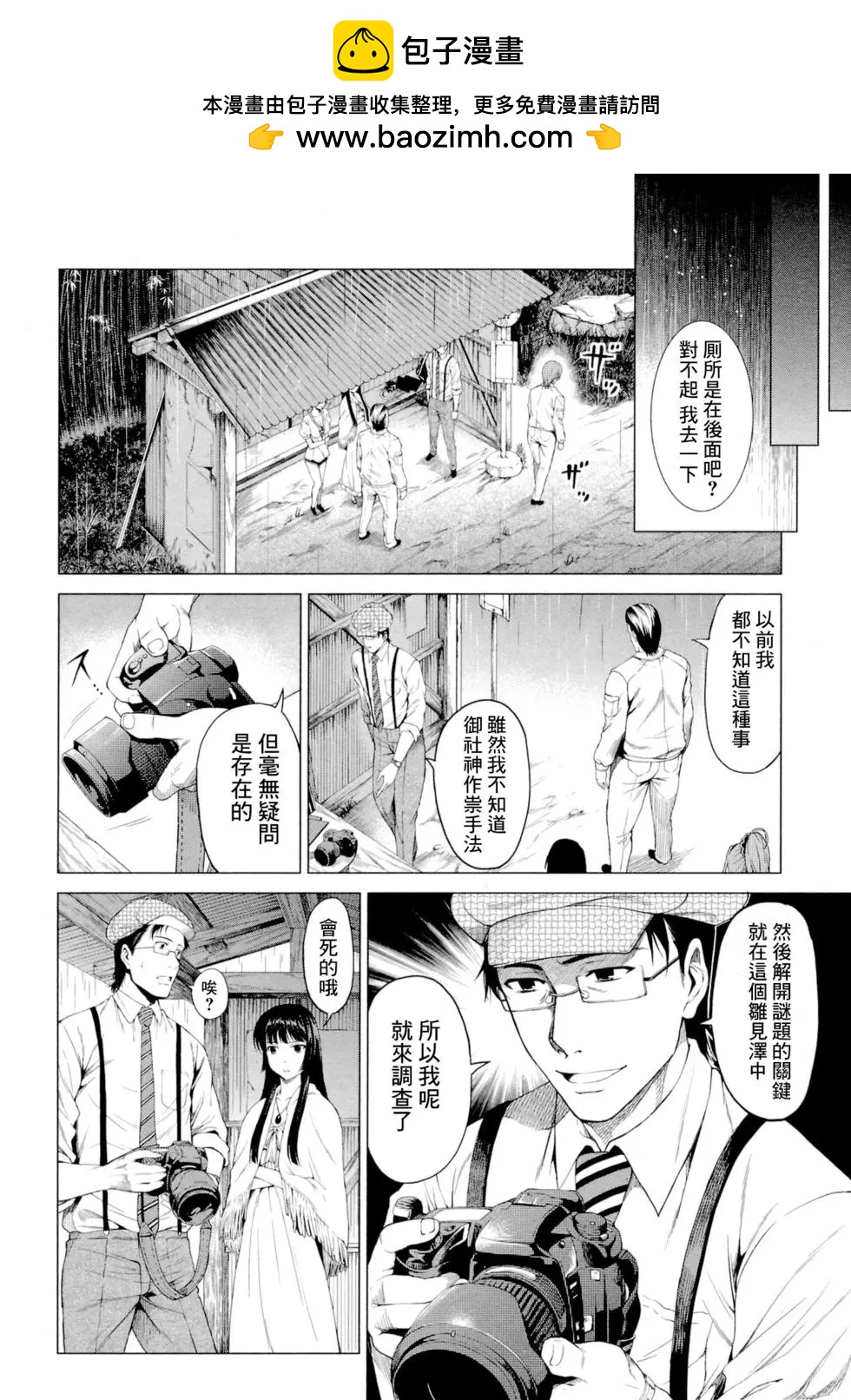 雛見澤停留所 寒蟬鳴泣之時原典 - 第03話 - 4